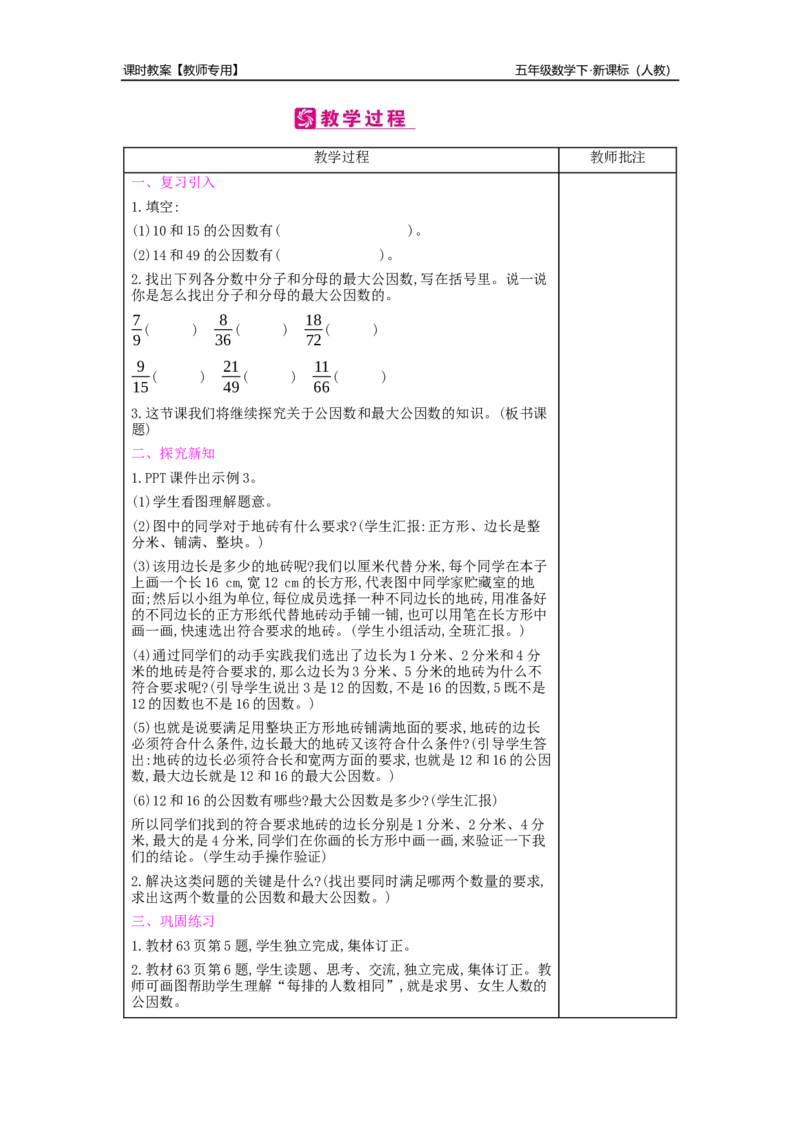 第4单元分数的意义和性质_小学数学人教版5年级下册_2课时简案_2课时简案