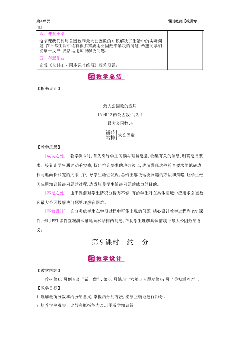 第4单元分数的意义和性质_小学数学人教版5年级下册_2课时简案_2课时简案