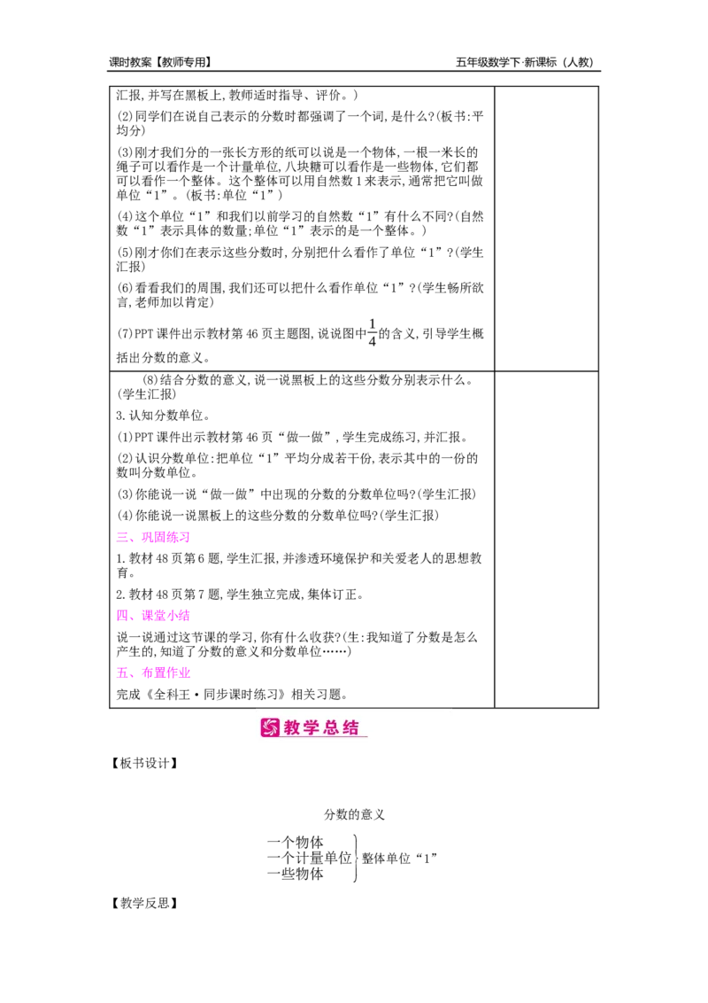 第4单元分数的意义和性质_小学数学人教版5年级下册_2课时简案_2课时简案