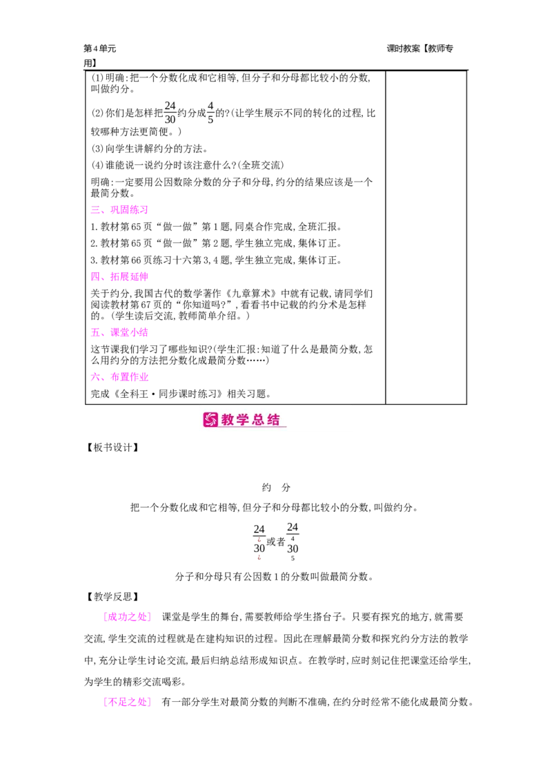 第4单元分数的意义和性质_小学数学人教版5年级下册_2课时简案_2课时简案