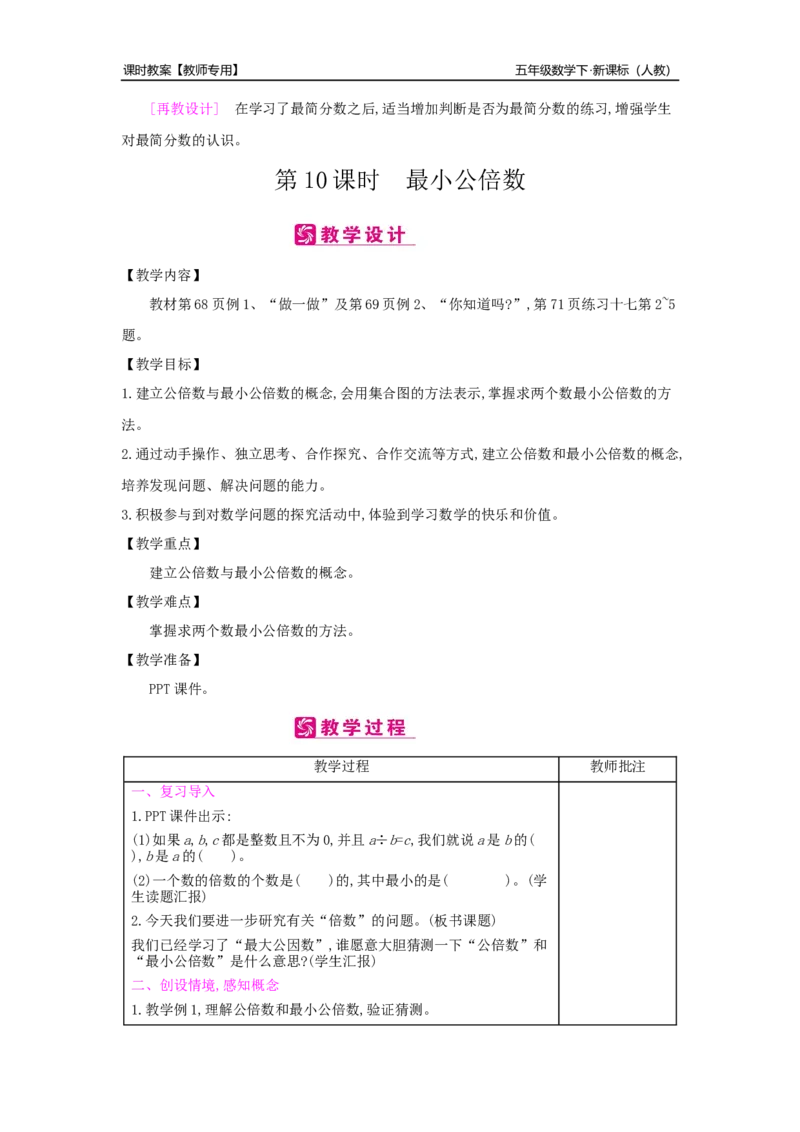 第4单元分数的意义和性质_小学数学人教版5年级下册_2课时简案_2课时简案