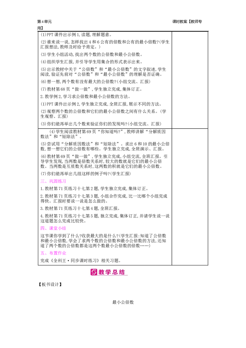 第4单元分数的意义和性质_小学数学人教版5年级下册_2课时简案_2课时简案