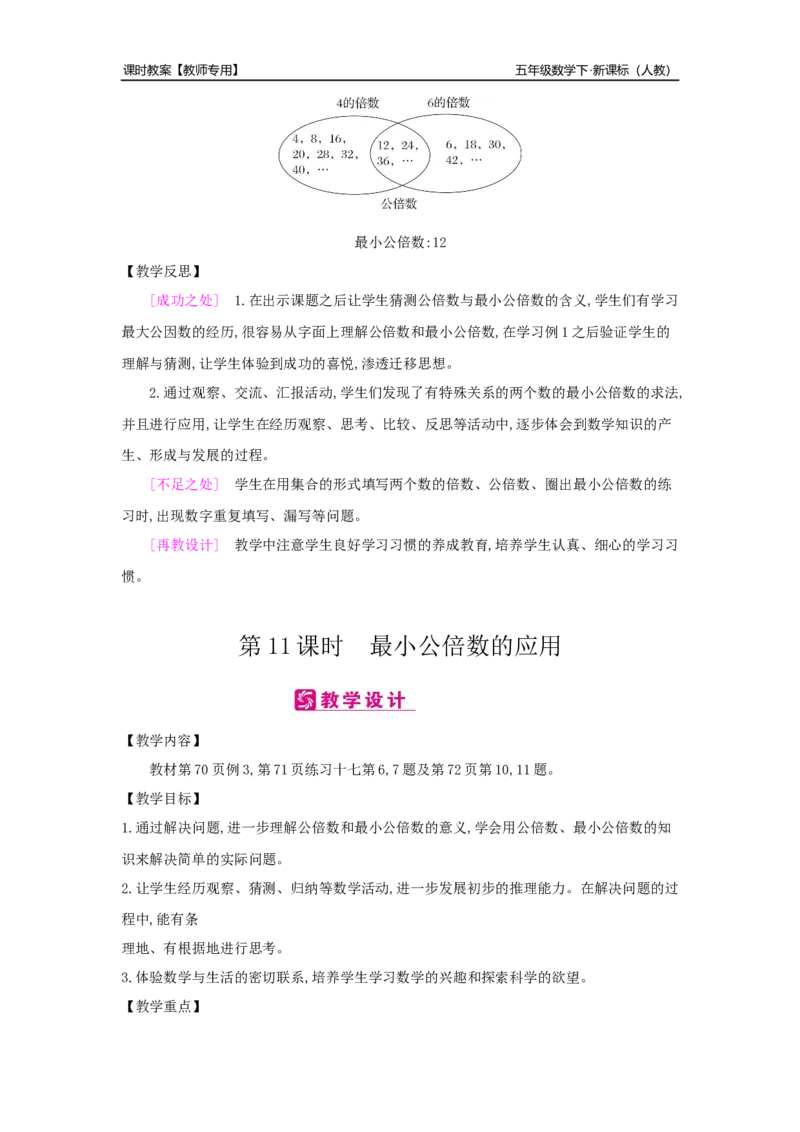 第4单元分数的意义和性质_小学数学人教版5年级下册_2课时简案_2课时简案