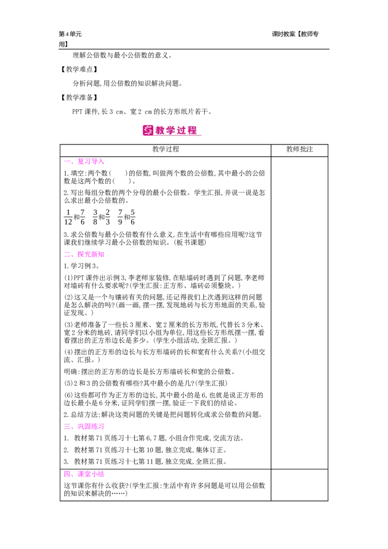 第4单元分数的意义和性质_小学数学人教版5年级下册_2课时简案_2课时简案