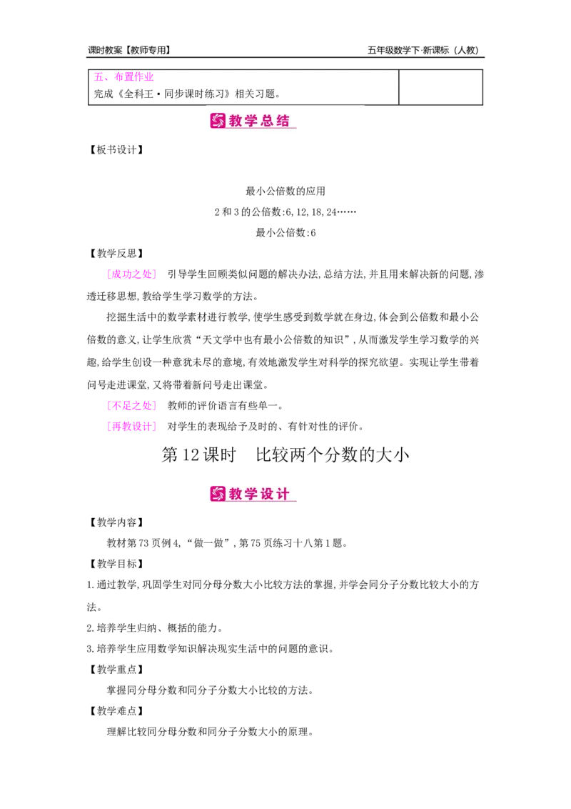 第4单元分数的意义和性质_小学数学人教版5年级下册_2课时简案_2课时简案