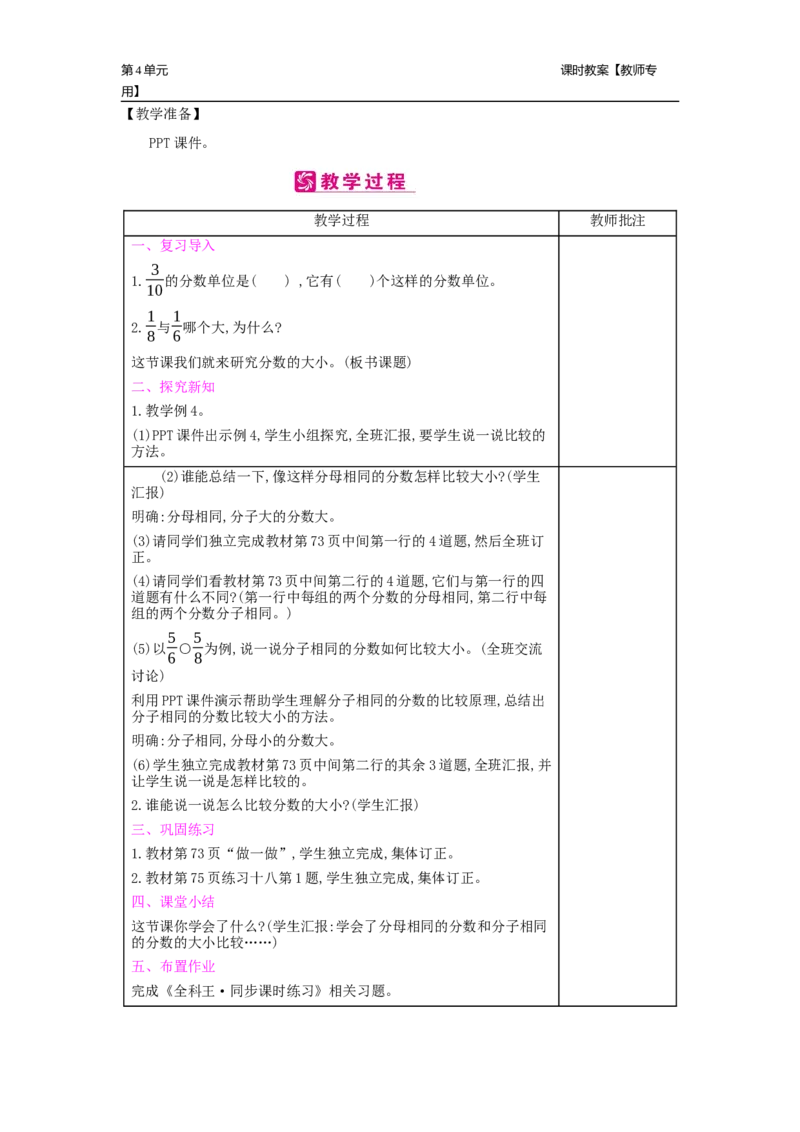 第4单元分数的意义和性质_小学数学人教版5年级下册_2课时简案_2课时简案