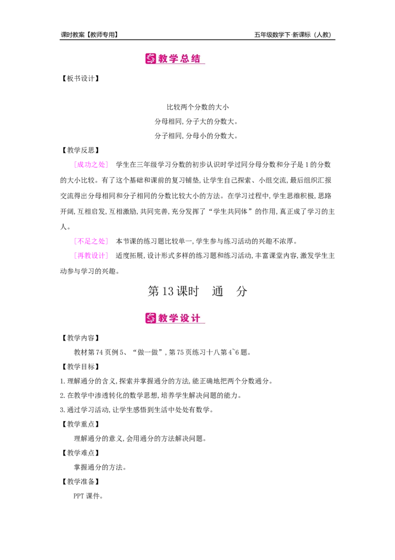 第4单元分数的意义和性质_小学数学人教版5年级下册_2课时简案_2课时简案
