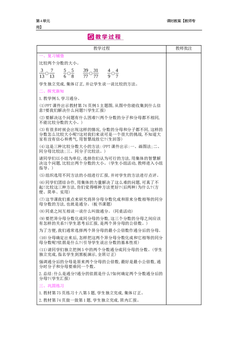 第4单元分数的意义和性质_小学数学人教版5年级下册_2课时简案_2课时简案