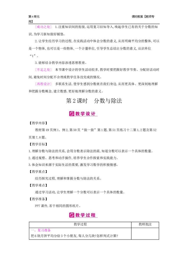 第4单元分数的意义和性质_小学数学人教版5年级下册_2课时简案_2课时简案