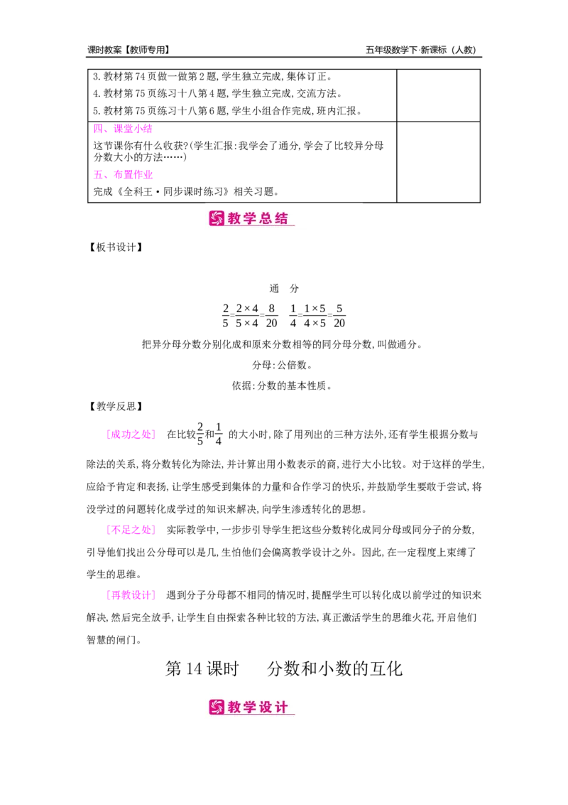 第4单元分数的意义和性质_小学数学人教版5年级下册_2课时简案_2课时简案