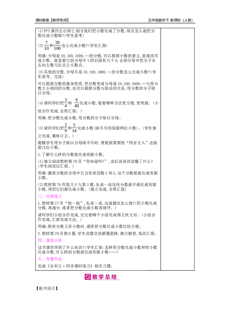 第4单元分数的意义和性质_小学数学人教版5年级下册_2课时简案_2课时简案