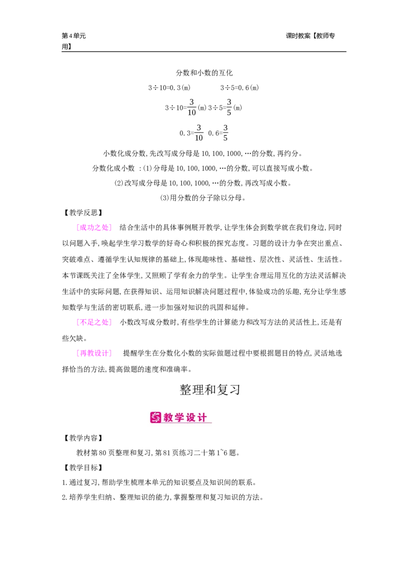 第4单元分数的意义和性质_小学数学人教版5年级下册_2课时简案_2课时简案