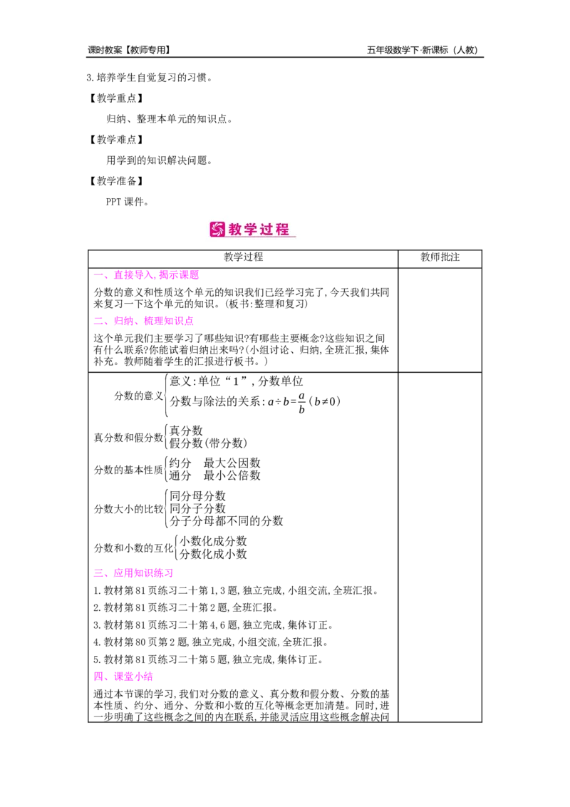 第4单元分数的意义和性质_小学数学人教版5年级下册_2课时简案_2课时简案