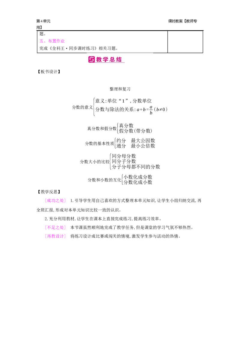 第4单元分数的意义和性质_小学数学人教版5年级下册_2课时简案_2课时简案