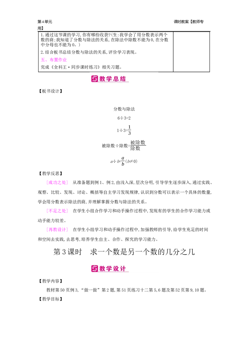第4单元分数的意义和性质_小学数学人教版5年级下册_2课时简案_2课时简案
