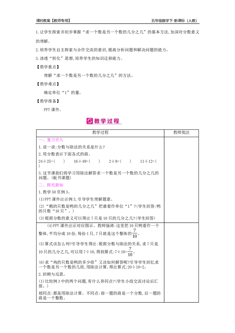 第4单元分数的意义和性质_小学数学人教版5年级下册_2课时简案_2课时简案