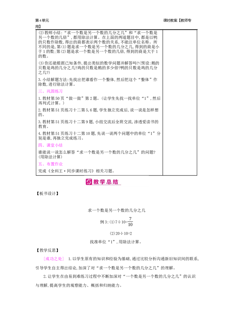 第4单元分数的意义和性质_小学数学人教版5年级下册_2课时简案_2课时简案
