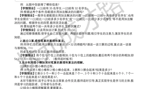第1课时笔算加法（1）_小学数学人教版单独教案（1-6上下册）_《状元大课堂教案》1-6上下册（26春）_1-6下册_1年级下册（25春）_五100以内的笔算加、减法_1.笔算加法
