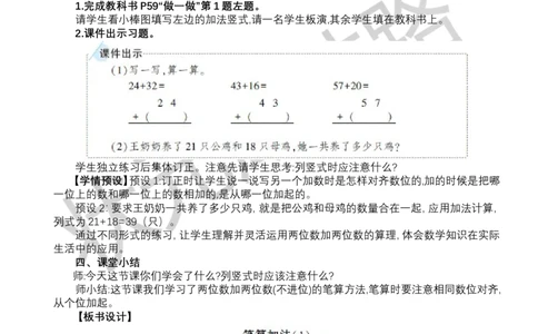 第1课时笔算加法（1）_小学数学人教版单独教案（1-6上下册）_《状元大课堂教案》1-6上下册（26春）_1-6下册_1年级下册（25春）_五100以内的笔算加、减法_1.笔算加法