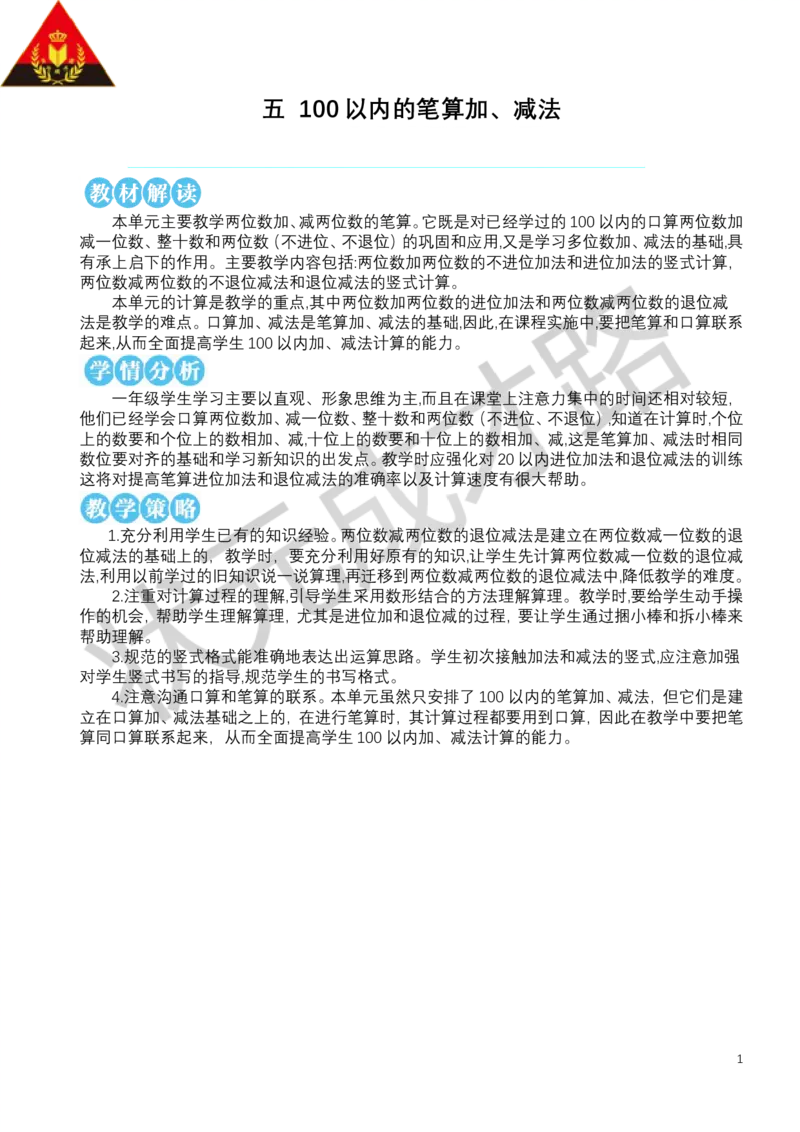第1课时笔算加法（1）_小学数学人教版单独教案（1-6上下册）_《状元大课堂教案》1-6上下册（26春）_1-6下册_1年级下册（25春）_五100以内的笔算加、减法_1.笔算加法