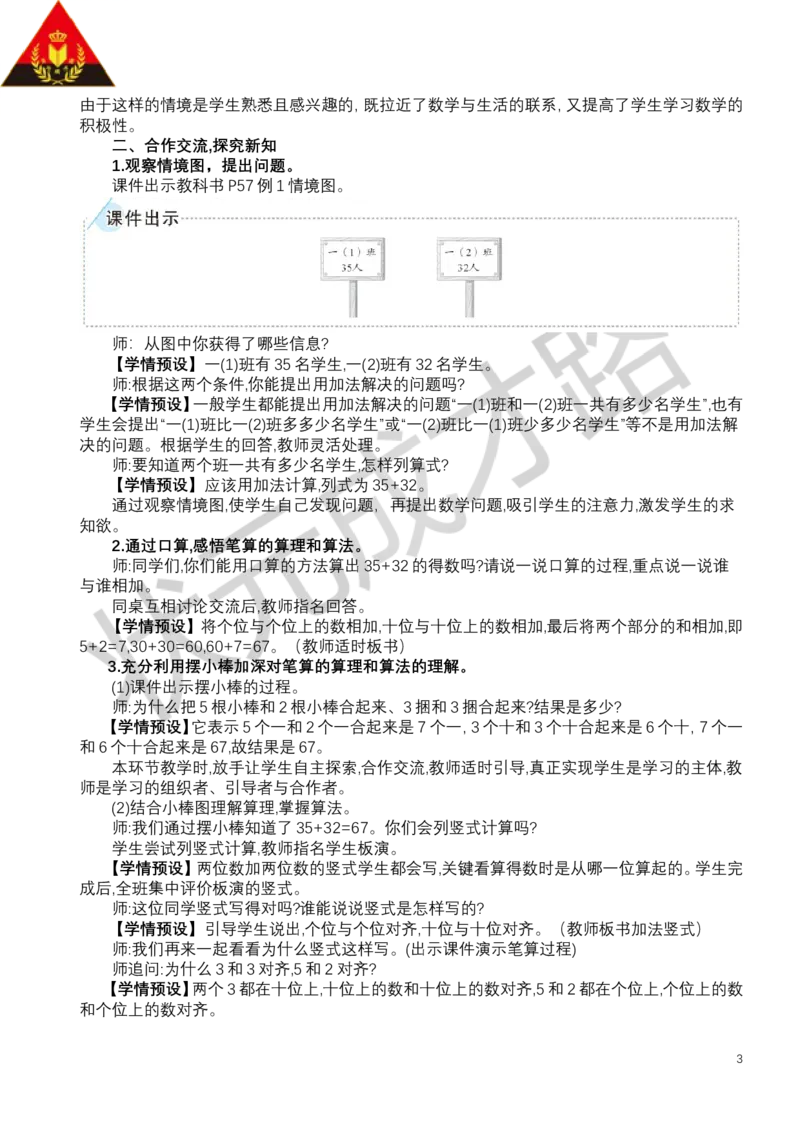 第1课时笔算加法（1）_小学数学人教版单独教案（1-6上下册）_《状元大课堂教案》1-6上下册（26春）_1-6下册_1年级下册（25春）_五100以内的笔算加、减法_1.笔算加法