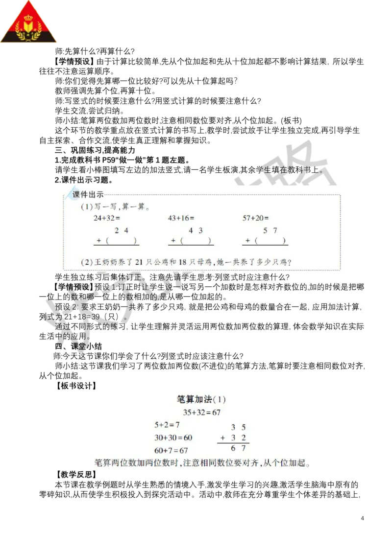 第1课时笔算加法（1）_小学数学人教版单独教案（1-6上下册）_《状元大课堂教案》1-6上下册（26春）_1-6下册_1年级下册（25春）_五100以内的笔算加、减法_1.笔算加法