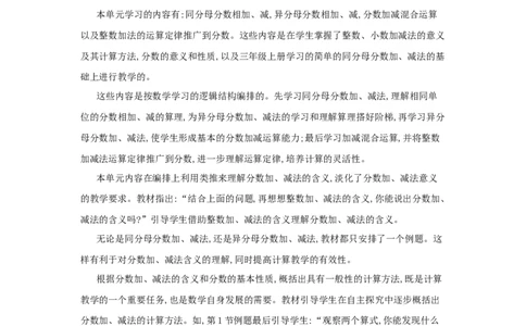 第6单元　分数的加法和减法_小学数学人教版5年级下册_1课时详案_1课时详案