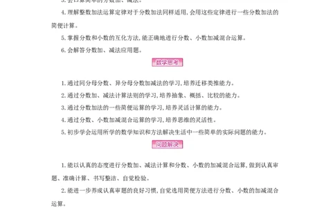 第6单元　分数的加法和减法_小学数学人教版5年级下册_1课时详案_1课时详案