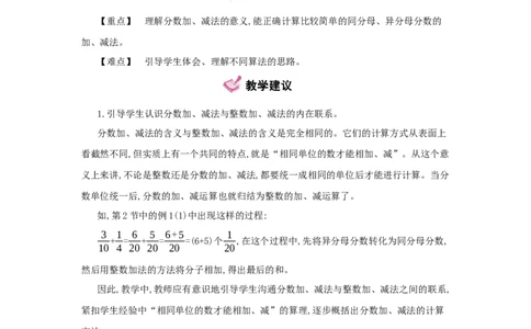 第6单元　分数的加法和减法_小学数学人教版5年级下册_1课时详案_1课时详案