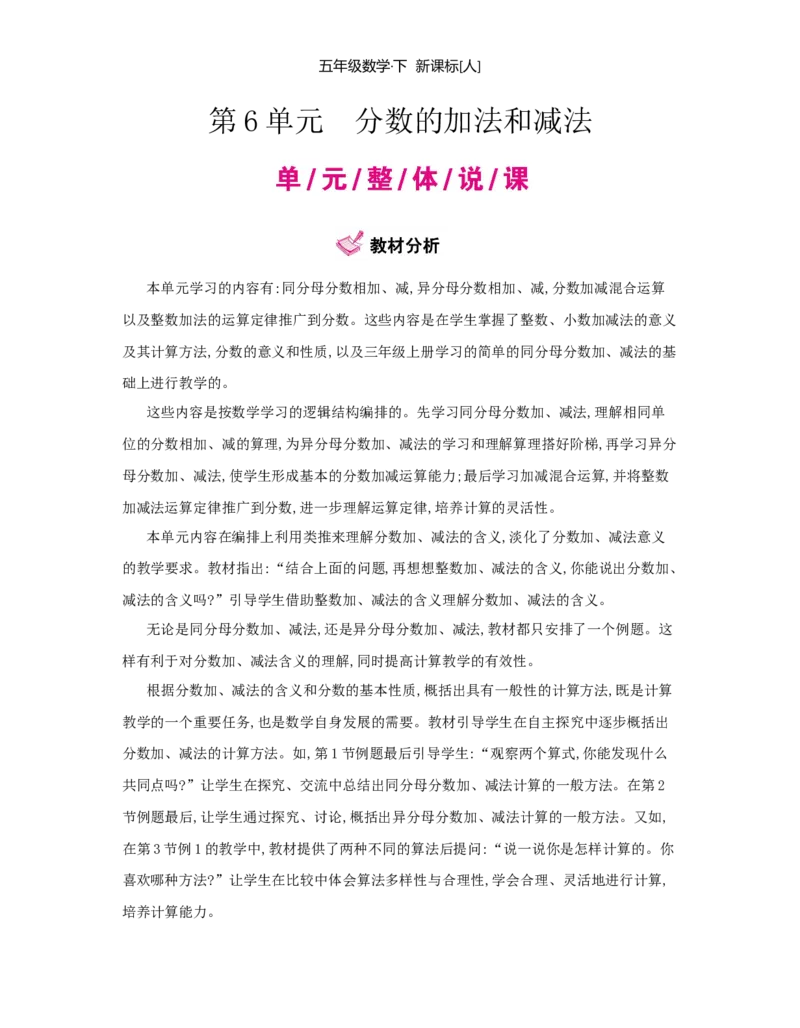 第6单元　分数的加法和减法_小学数学人教版5年级下册_1课时详案_1课时详案