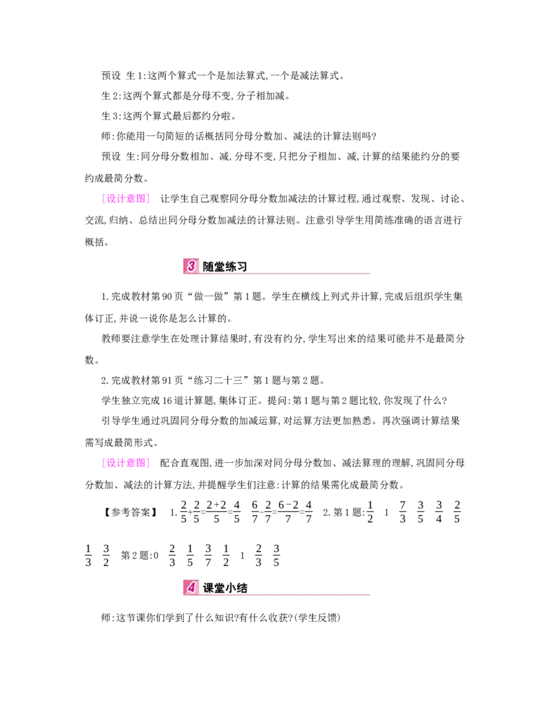 第6单元　分数的加法和减法_小学数学人教版5年级下册_1课时详案_1课时详案