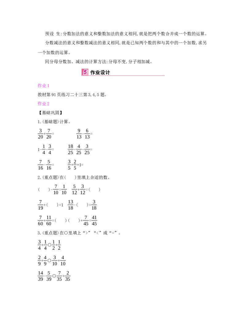 第6单元　分数的加法和减法_小学数学人教版5年级下册_1课时详案_1课时详案