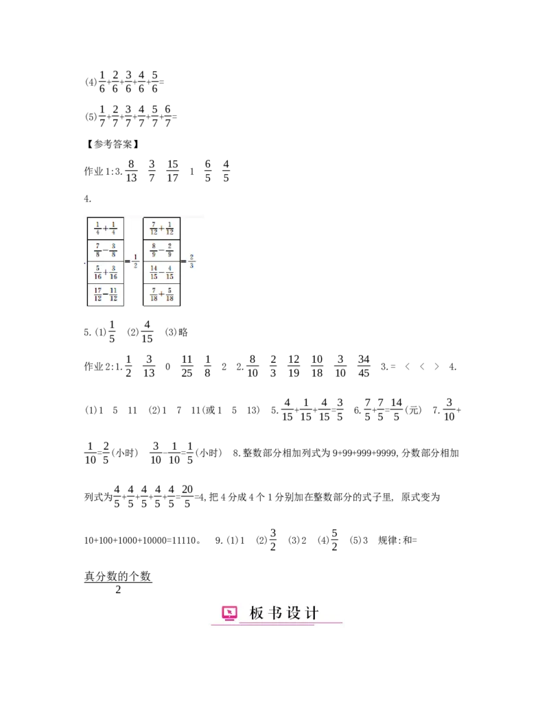 第6单元　分数的加法和减法_小学数学人教版5年级下册_1课时详案_1课时详案