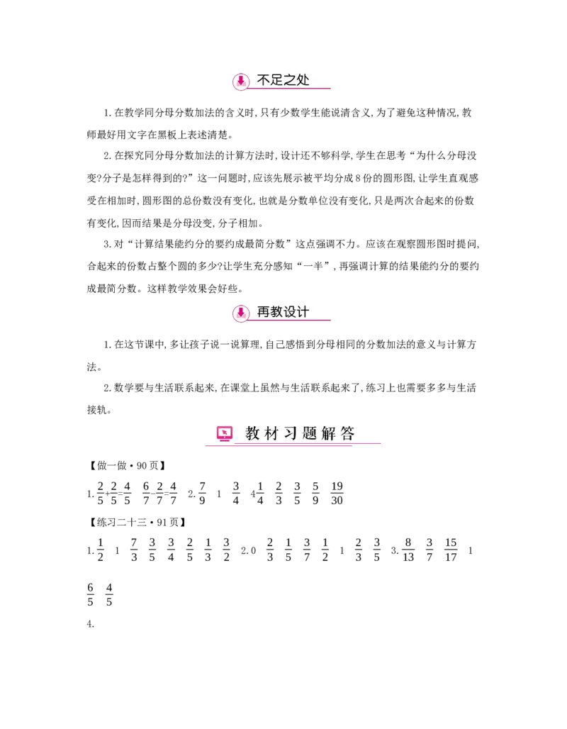 第6单元　分数的加法和减法_小学数学人教版5年级下册_1课时详案_1课时详案