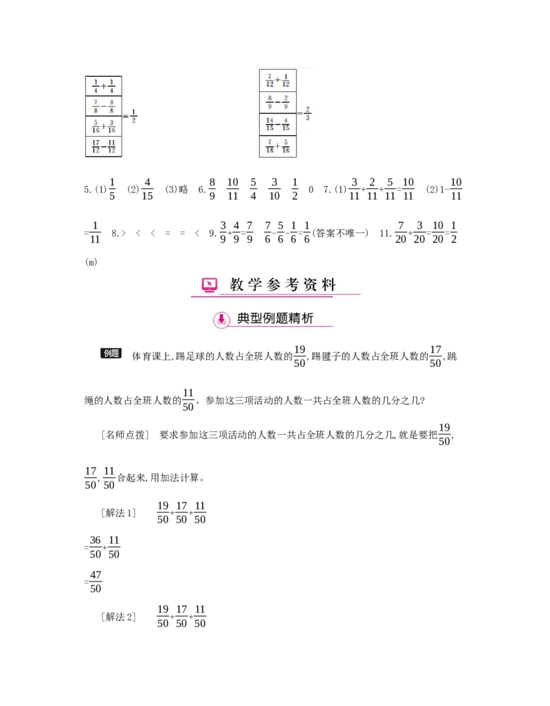 第6单元　分数的加法和减法_小学数学人教版5年级下册_1课时详案_1课时详案