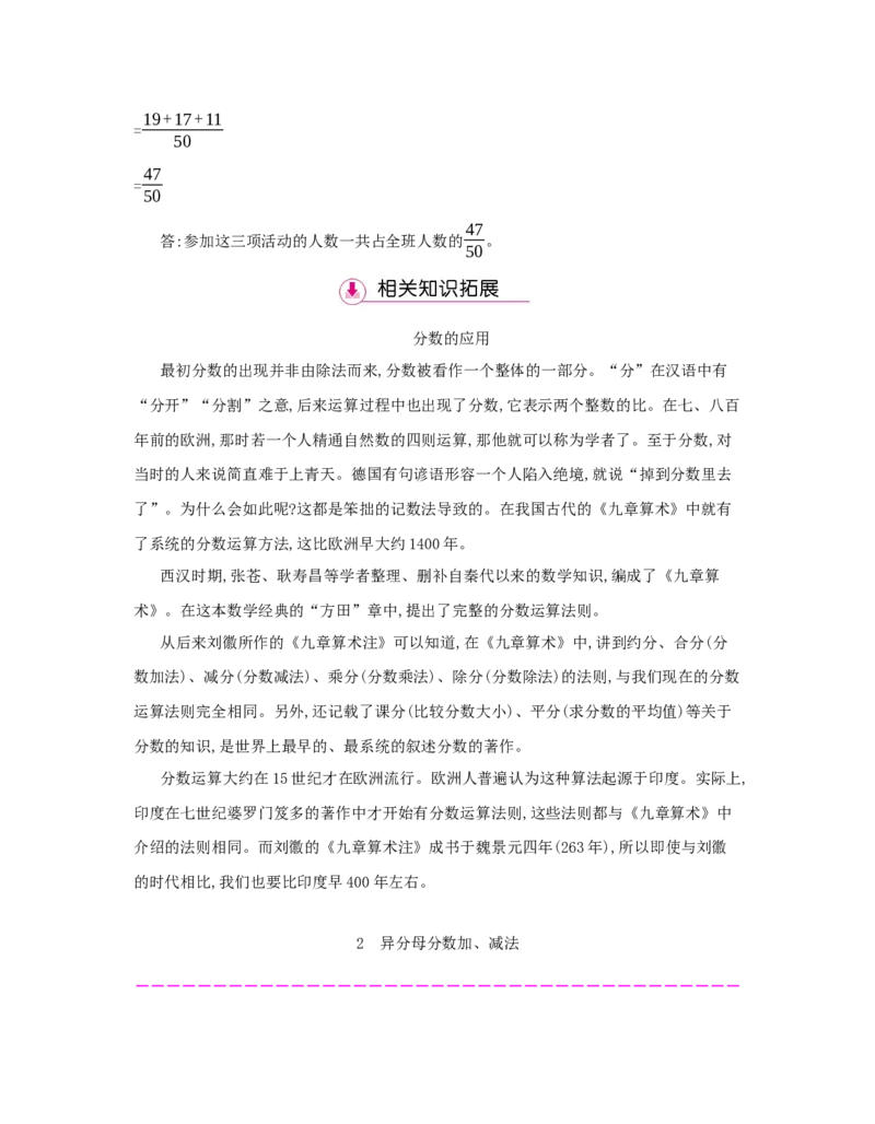 第6单元　分数的加法和减法_小学数学人教版5年级下册_1课时详案_1课时详案