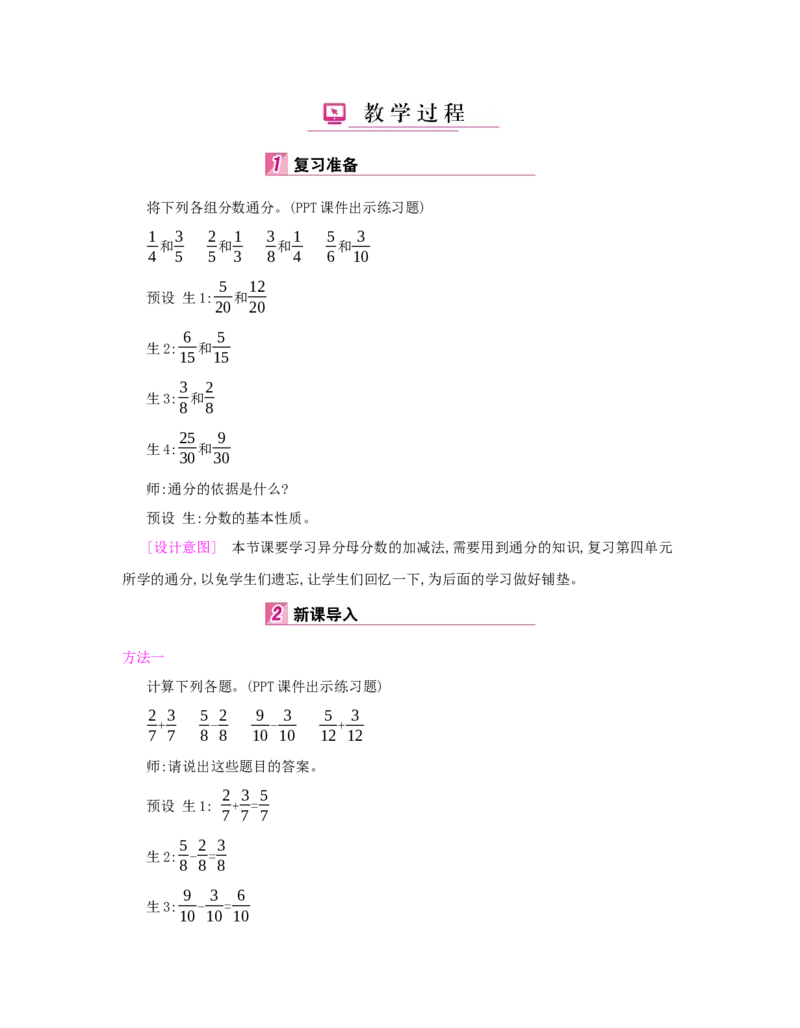 第6单元　分数的加法和减法_小学数学人教版5年级下册_1课时详案_1课时详案