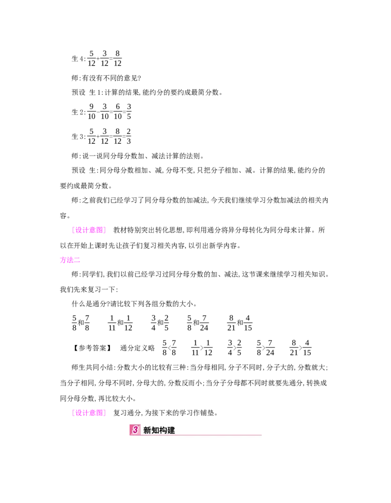 第6单元　分数的加法和减法_小学数学人教版5年级下册_1课时详案_1课时详案