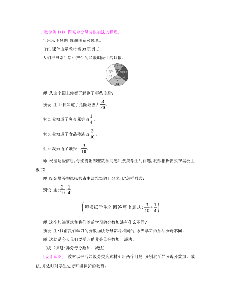 第6单元　分数的加法和减法_小学数学人教版5年级下册_1课时详案_1课时详案