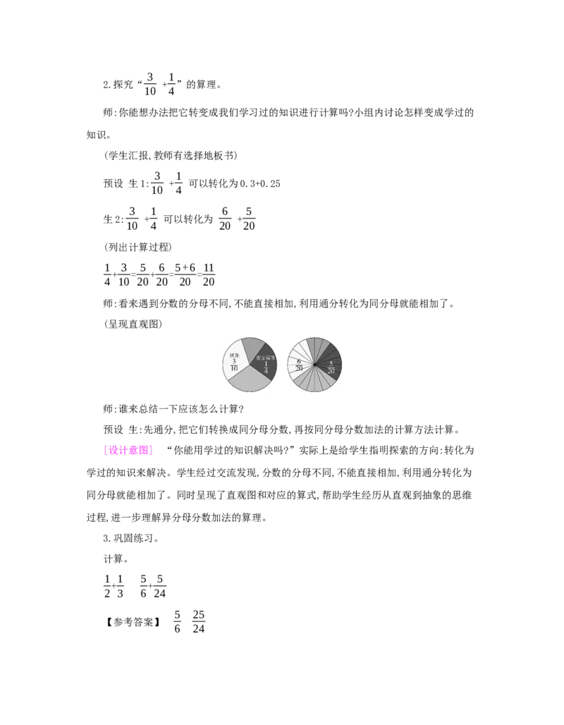 第6单元　分数的加法和减法_小学数学人教版5年级下册_1课时详案_1课时详案