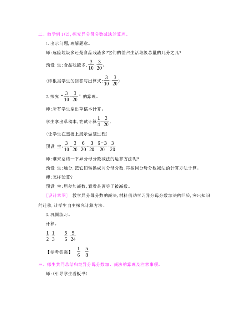第6单元　分数的加法和减法_小学数学人教版5年级下册_1课时详案_1课时详案