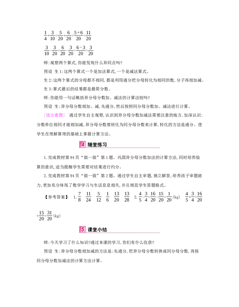 第6单元　分数的加法和减法_小学数学人教版5年级下册_1课时详案_1课时详案