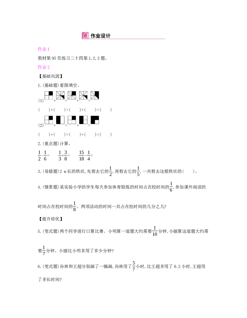 第6单元　分数的加法和减法_小学数学人教版5年级下册_1课时详案_1课时详案