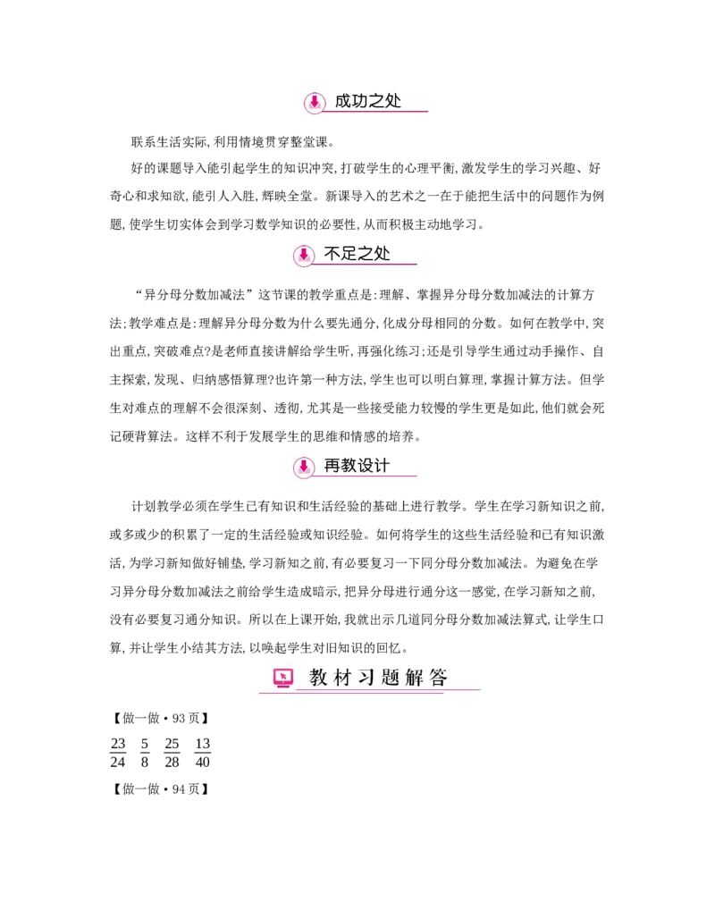 第6单元　分数的加法和减法_小学数学人教版5年级下册_1课时详案_1课时详案