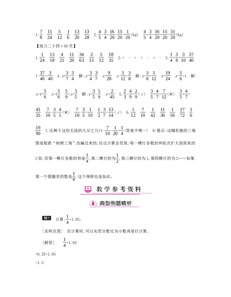 第6单元　分数的加法和减法_小学数学人教版5年级下册_1课时详案_1课时详案