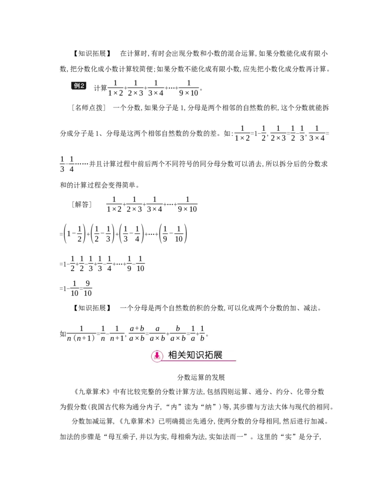 第6单元　分数的加法和减法_小学数学人教版5年级下册_1课时详案_1课时详案