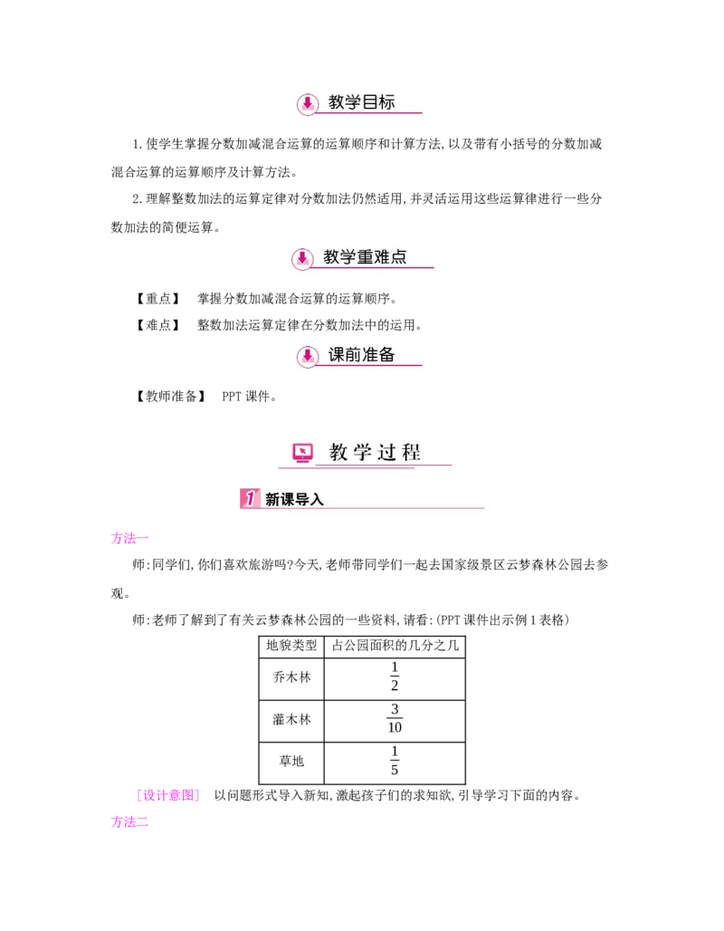 第6单元　分数的加法和减法_小学数学人教版5年级下册_1课时详案_1课时详案
