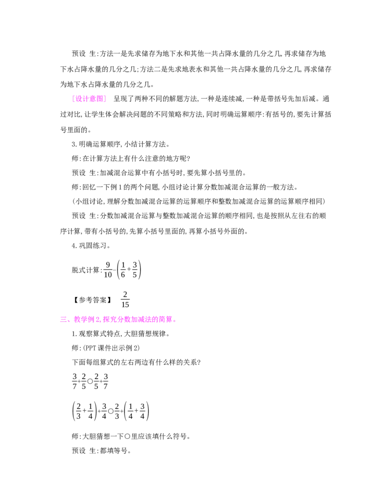 第6单元　分数的加法和减法_小学数学人教版5年级下册_1课时详案_1课时详案