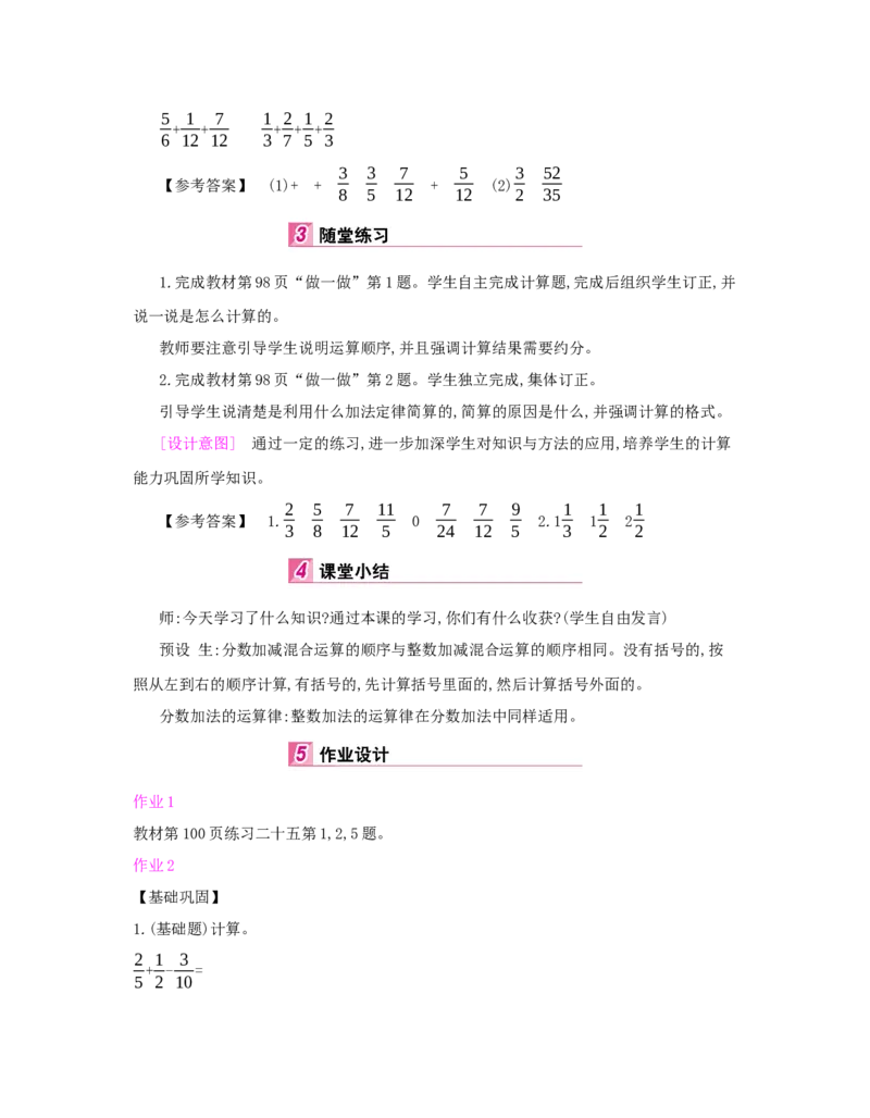 第6单元　分数的加法和减法_小学数学人教版5年级下册_1课时详案_1课时详案
