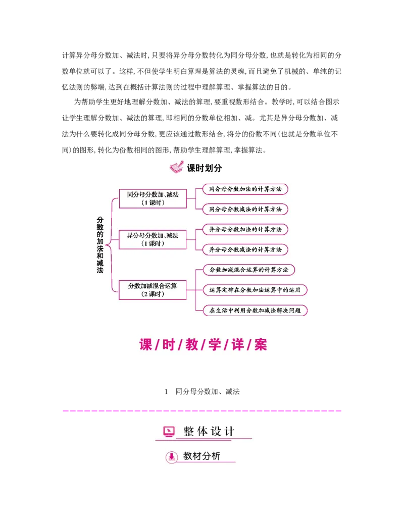 第6单元　分数的加法和减法_小学数学人教版5年级下册_1课时详案_1课时详案
